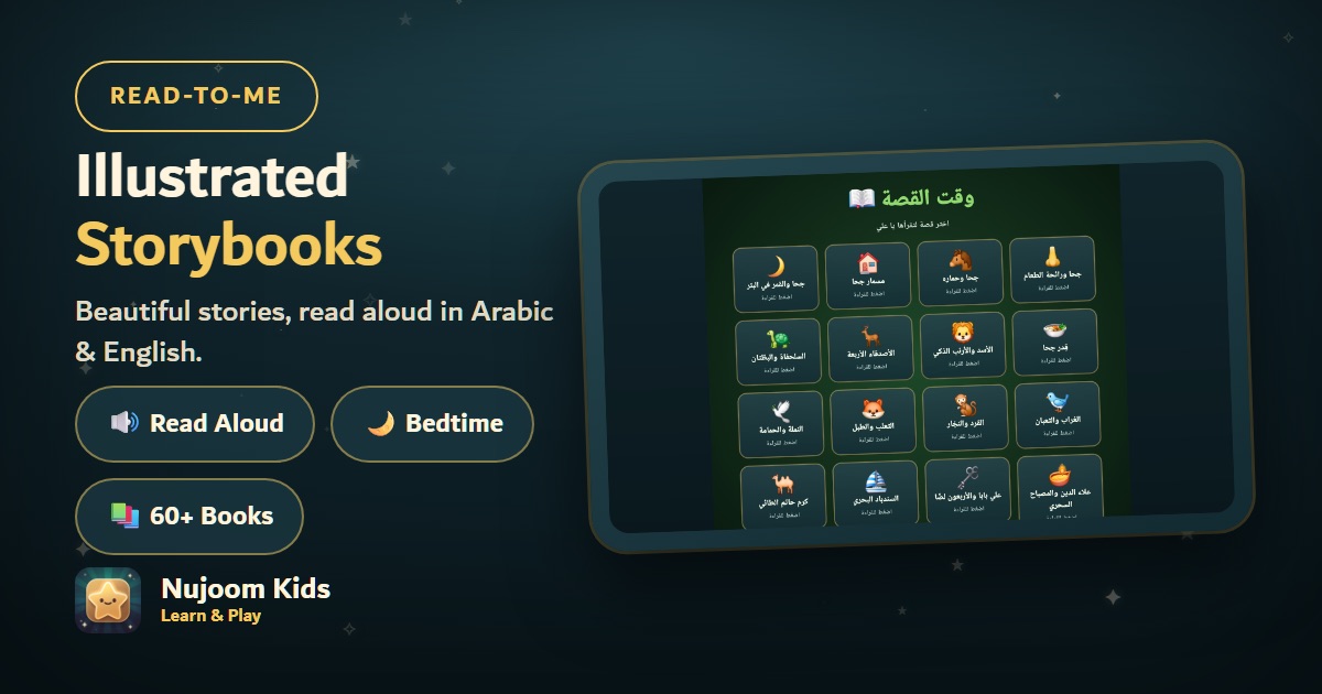 بطاقة ترويجية بالإنجليزية: «قصص مصوّرة — حكايات جميلة تُقرأ بالعربية والإنجليزية»، مع جهاز لوحي يعرض شبكة القصص وشارات: قراءة صوتية، وقبل النوم، وأكثر من 60 كتابًا.