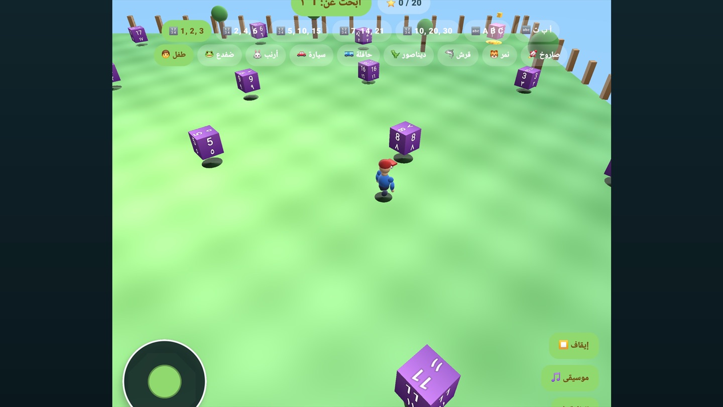 Play Yard 3D: بطل يقف في حقل أخضر تتناثر فيه مكعبات بنفسجية مرقّمة بين الأشجار، وفي الأعلى مهمة تطلب إيجاد رقم، وفي أسفل الشاشة إلى اليسار عصا تحكّم.